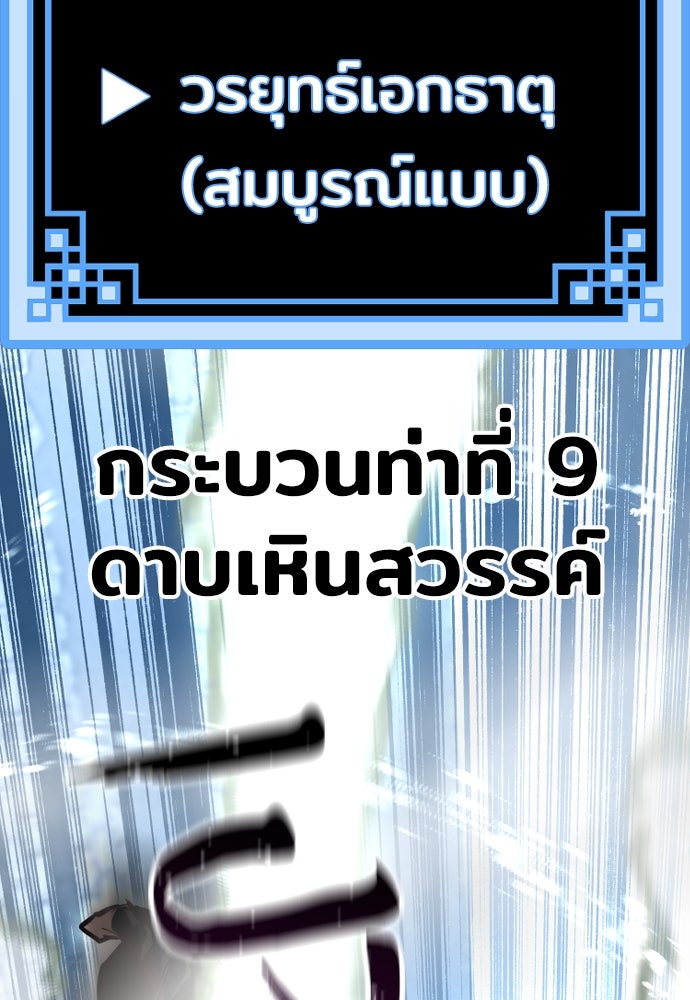 เส้นทางสู่เทพมาร - หน้า 38