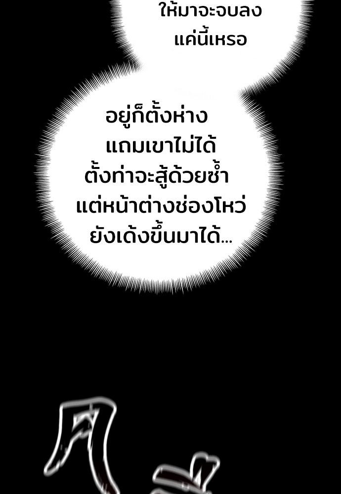 เส้นทางสู่เทพมาร - หน้า 68