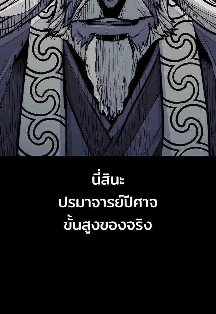 เส้นทางสู่เทพมาร - หน้า 70