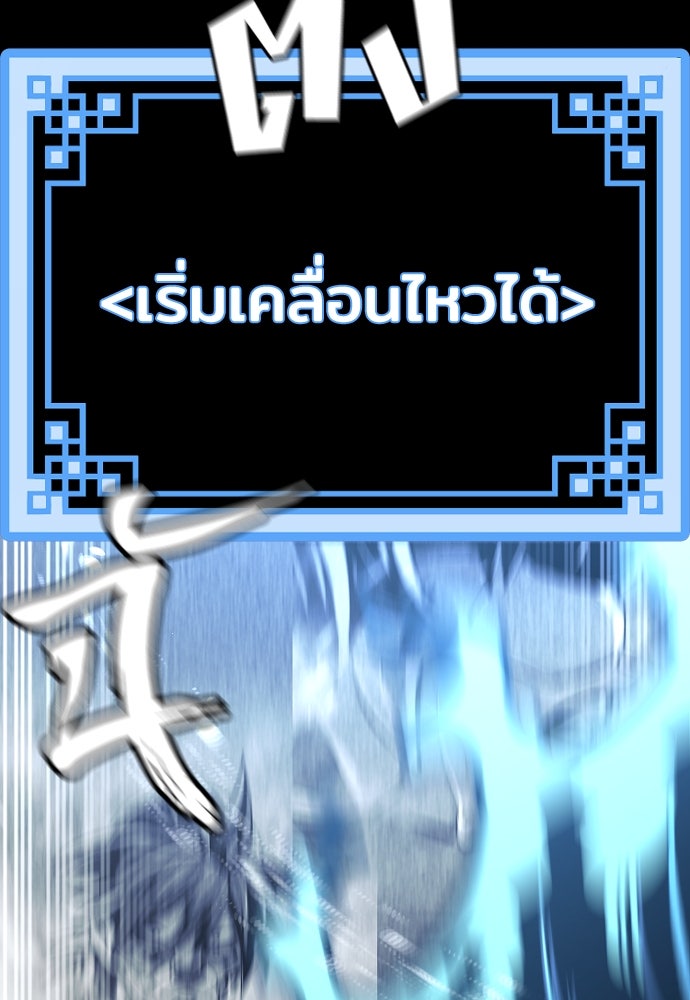 เส้นทางสู่เทพมาร - หน้า 83