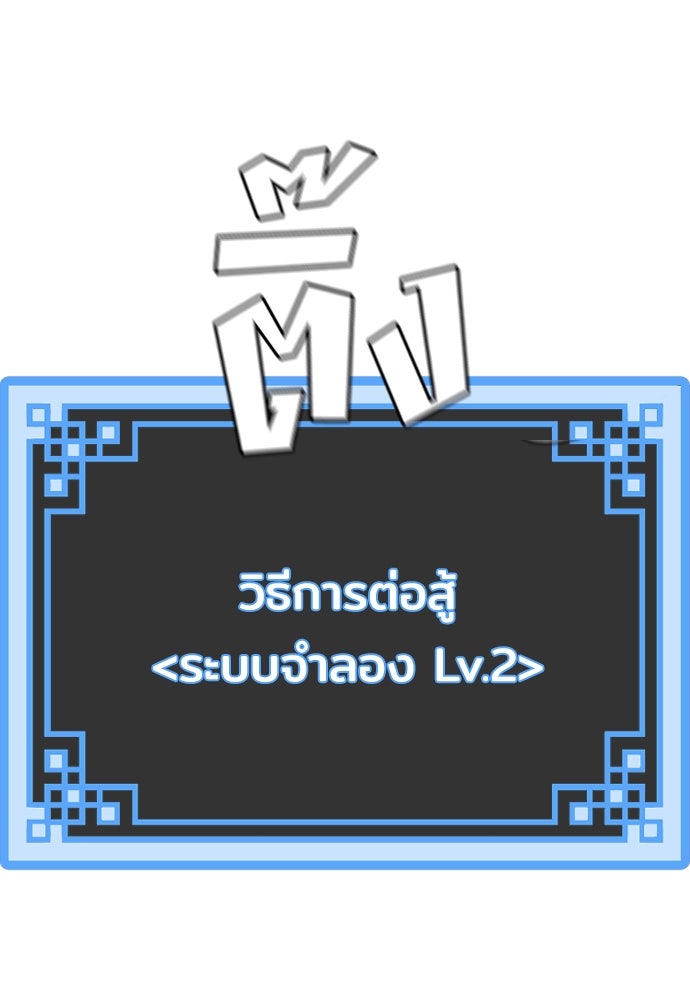 เส้นทางสู่เทพมาร - หน้า 100