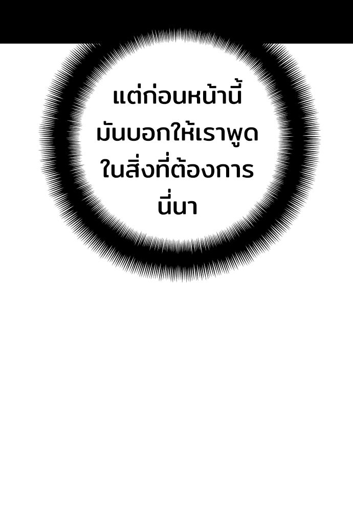 เส้นทางสู่เทพมาร - หน้า 103