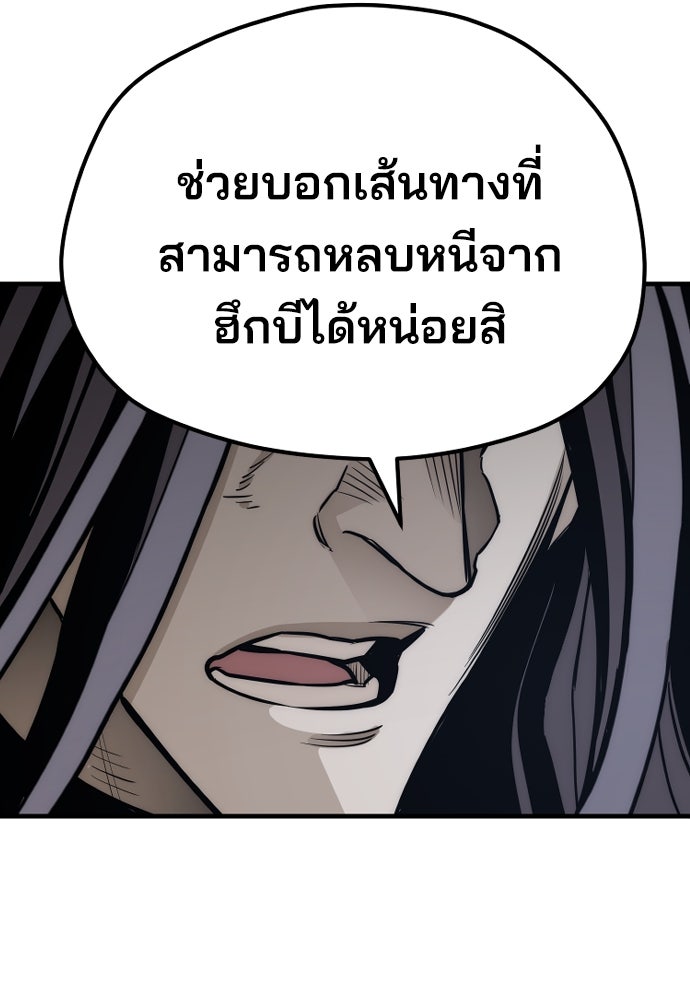 เส้นทางสู่เทพมาร - หน้า 104