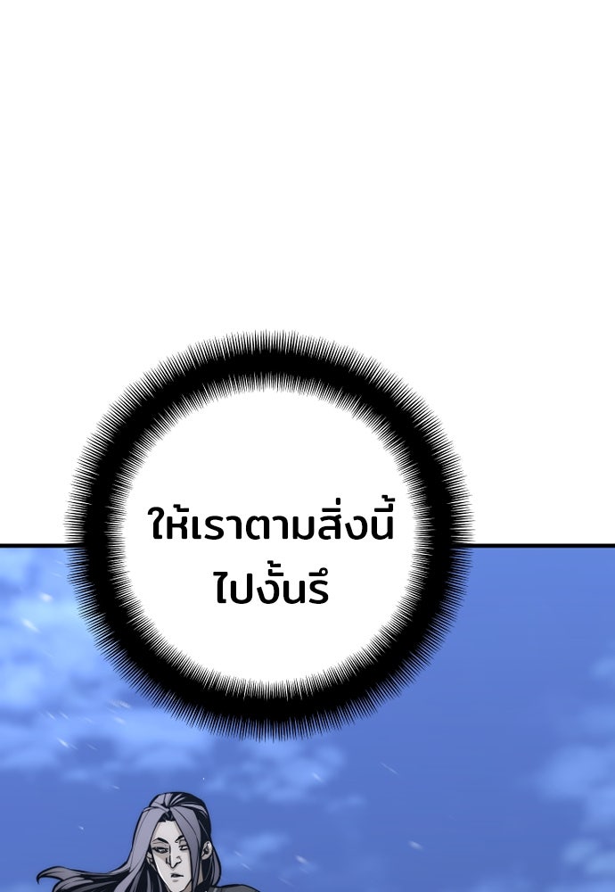 เส้นทางสู่เทพมาร - หน้า 112