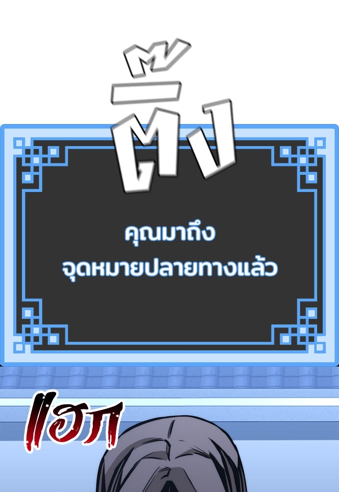 เส้นทางสู่เทพมาร - หน้า 140