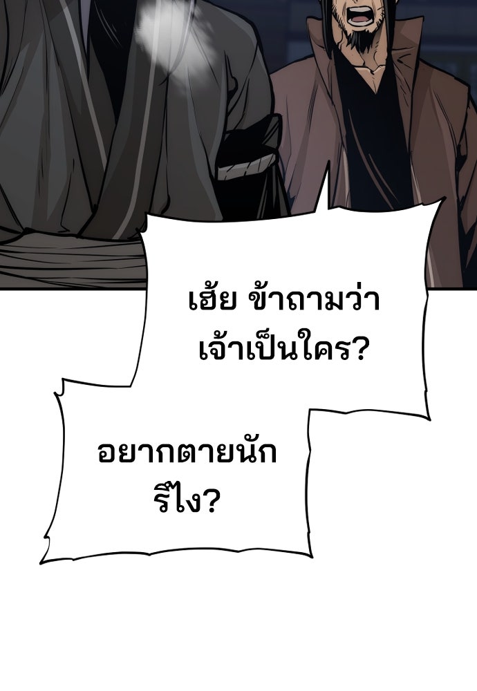เส้นทางสู่เทพมาร - หน้า 157
