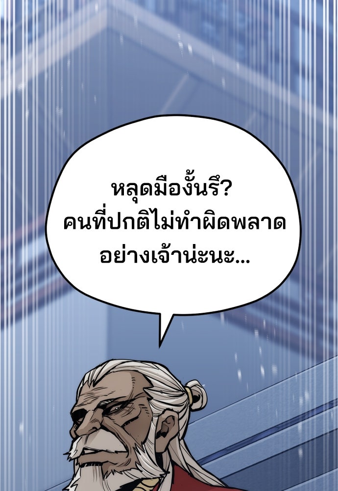 เส้นทางสู่เทพมาร - หน้า 167