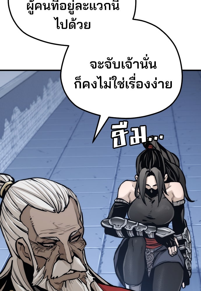 เส้นทางสู่เทพมาร - หน้า 170
