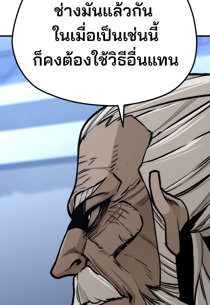 เส้นทางสู่เทพมาร - หน้า 172