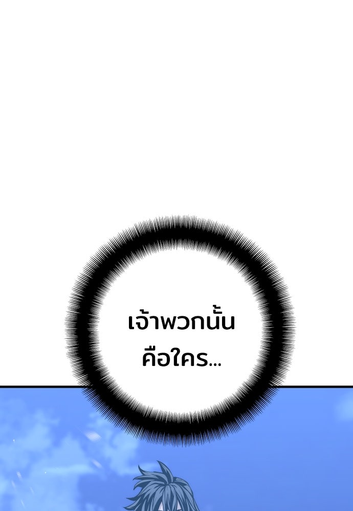 เส้นทางสู่เทพมาร - หน้า 191