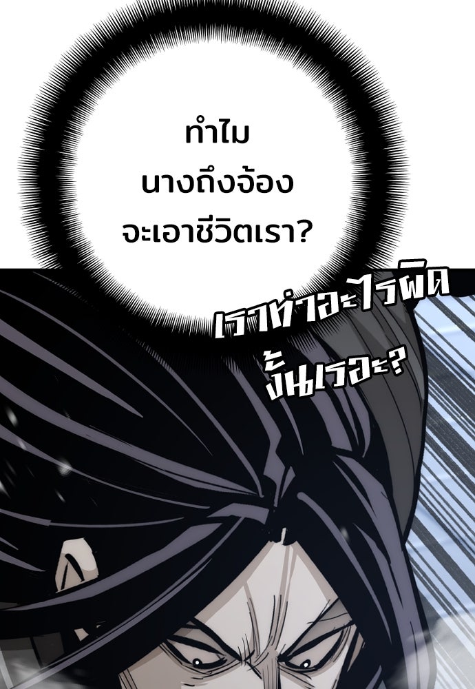 เส้นทางสู่เทพมาร - หน้า 21
