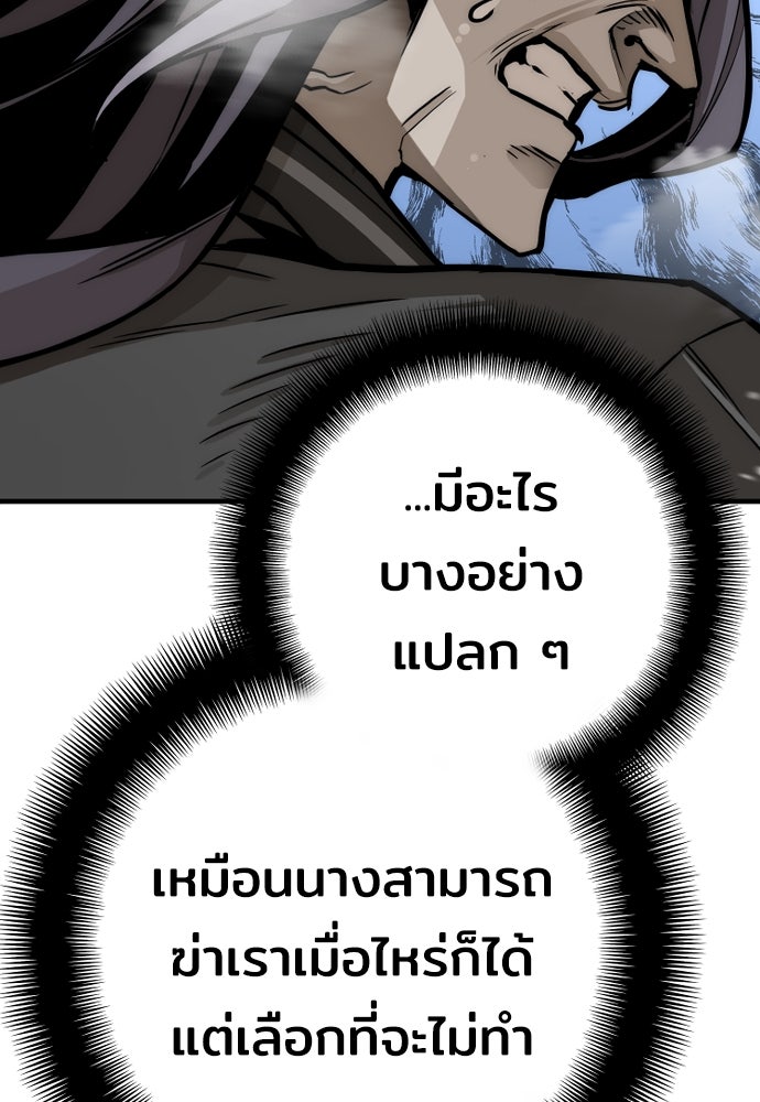 เส้นทางสู่เทพมาร - หน้า 29