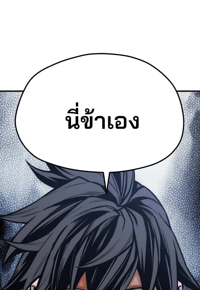 เส้นทางสู่เทพมาร - หน้า 36