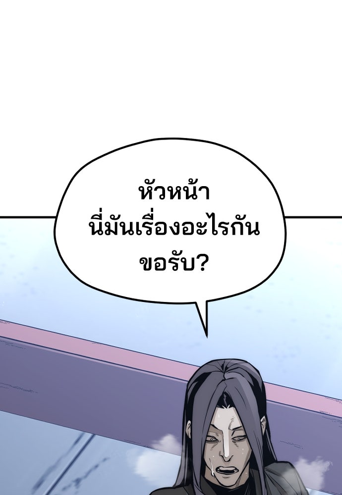 เส้นทางสู่เทพมาร - หน้า 46