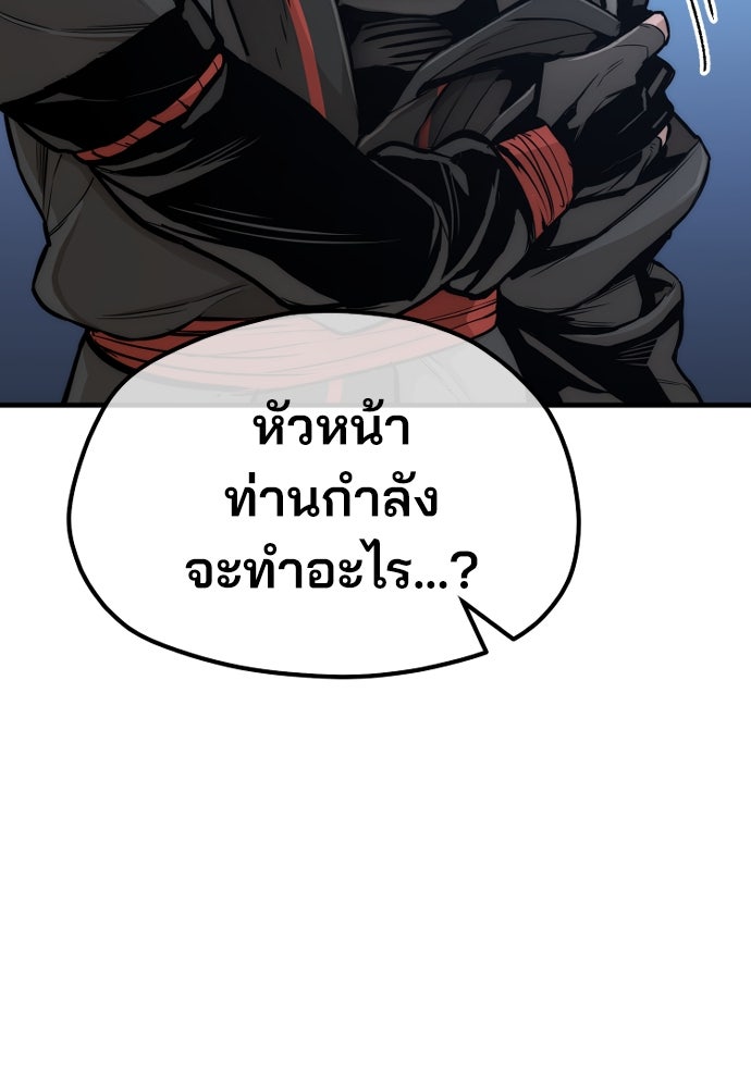 เส้นทางสู่เทพมาร - หน้า 53