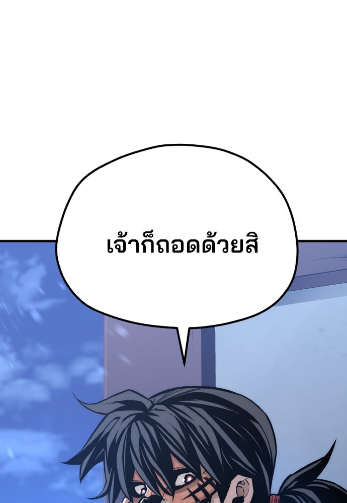 เส้นทางสู่เทพมาร - หน้า 54
