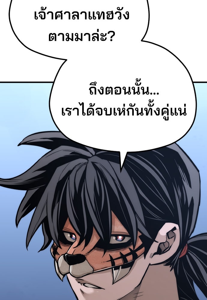 เส้นทางสู่เทพมาร - หน้า 67