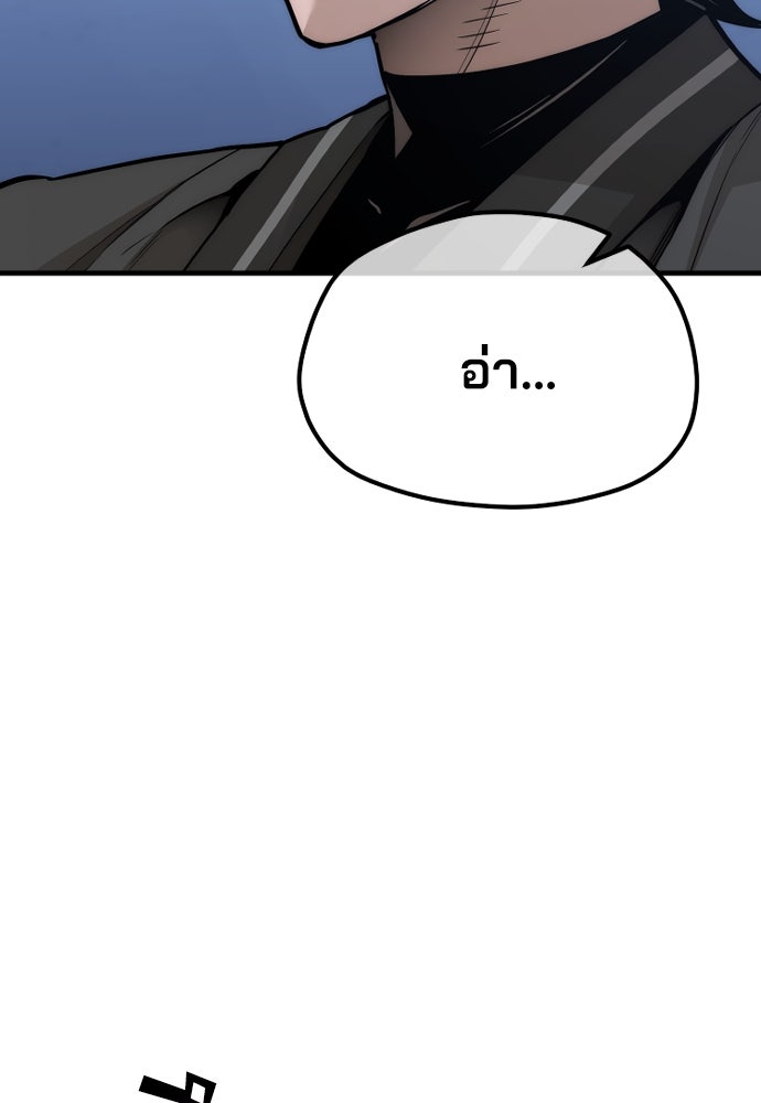 เส้นทางสู่เทพมาร - หน้า 68