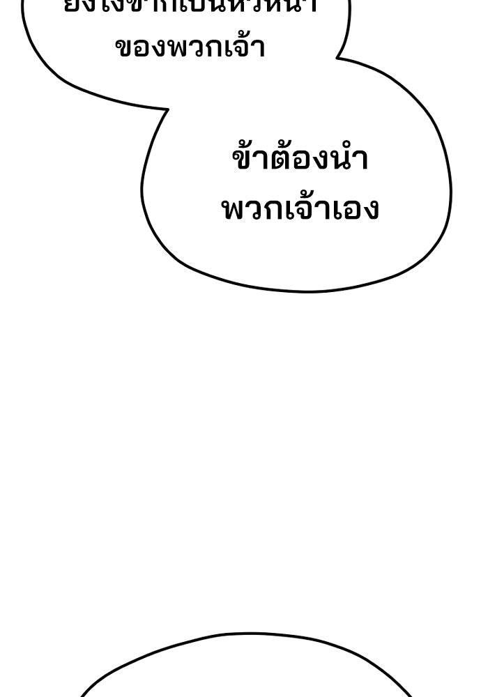 เส้นทางสู่เทพมาร - หน้า 77
