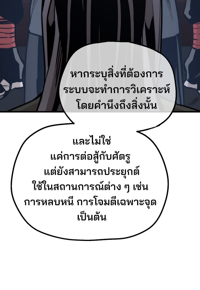 เส้นทางสู่เทพมาร - หน้า 90