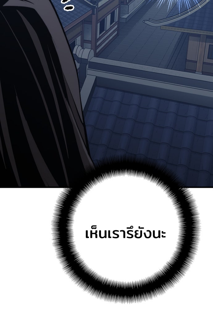 เส้นทางสู่เทพมาร - หน้า 98