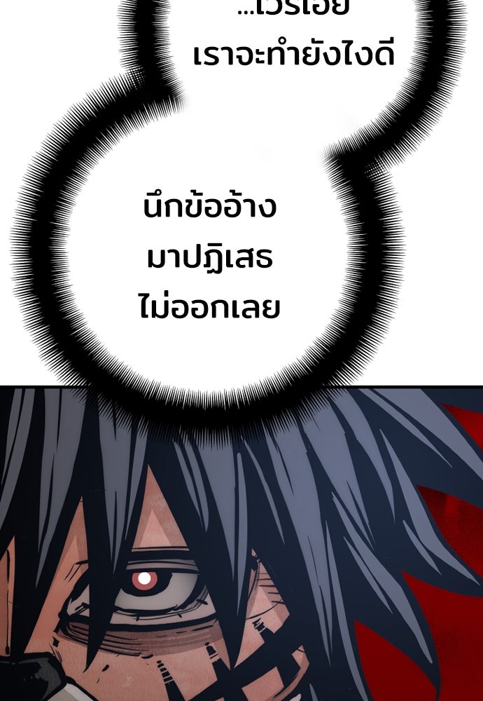 เส้นทางสู่เทพมาร - หน้า 151