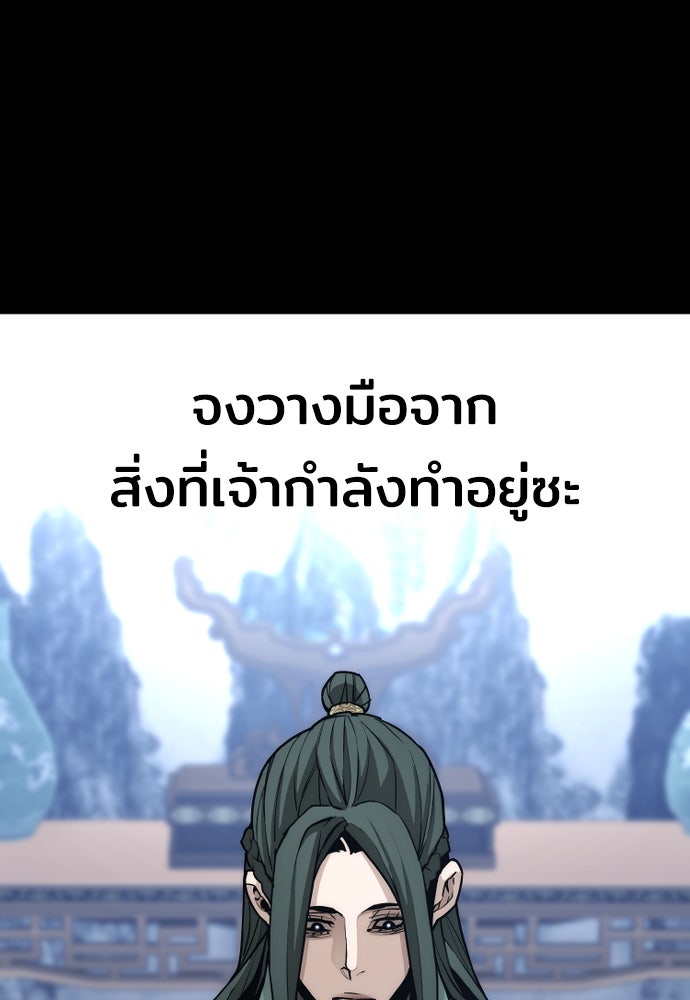 เส้นทางสู่เทพมาร - หน้า 201