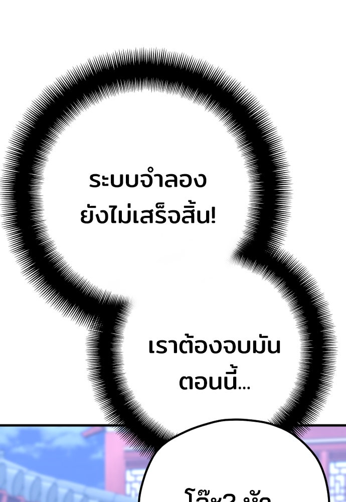 เส้นทางสู่เทพมาร - หน้า 97