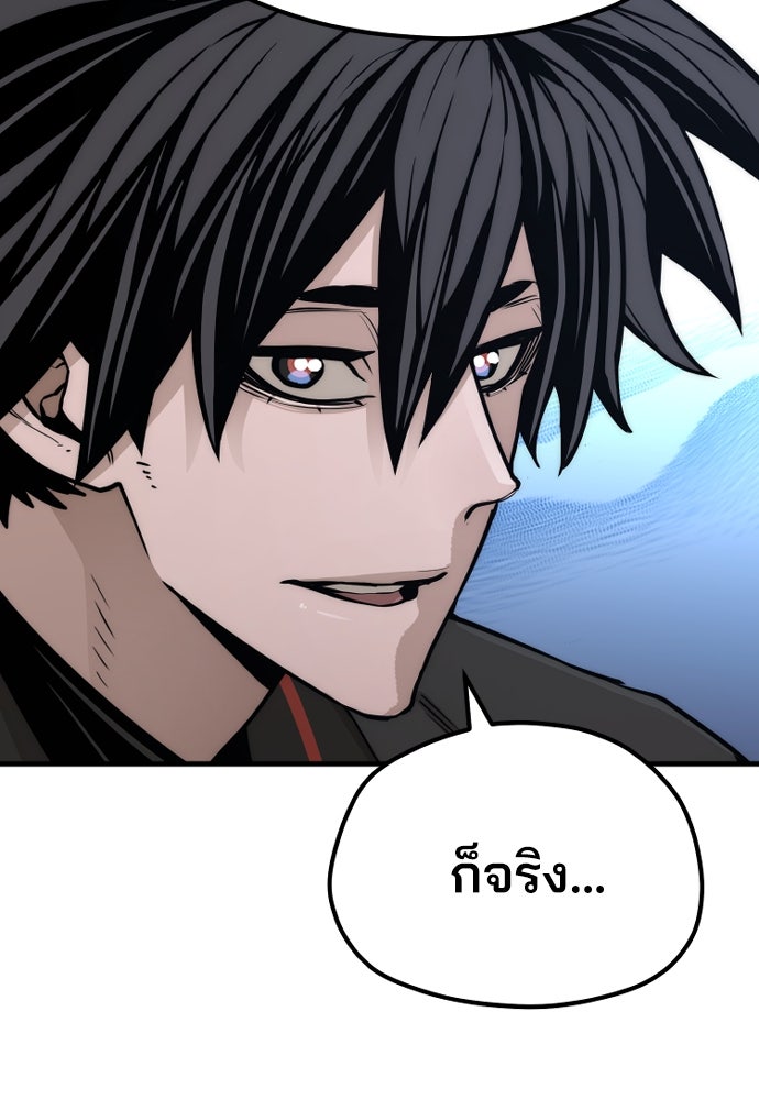 เส้นทางสู่เทพมาร - หน้า 151