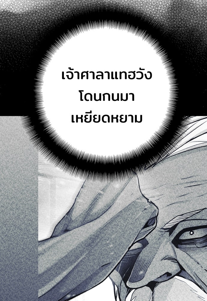 เส้นทางสู่เทพมาร - หน้า 178