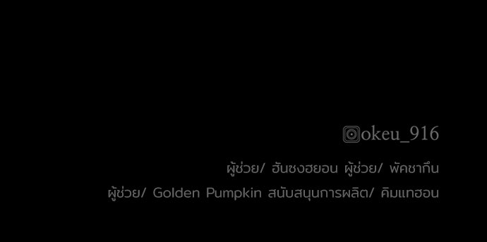 เส้นทางสู่เทพมาร - หน้า 201