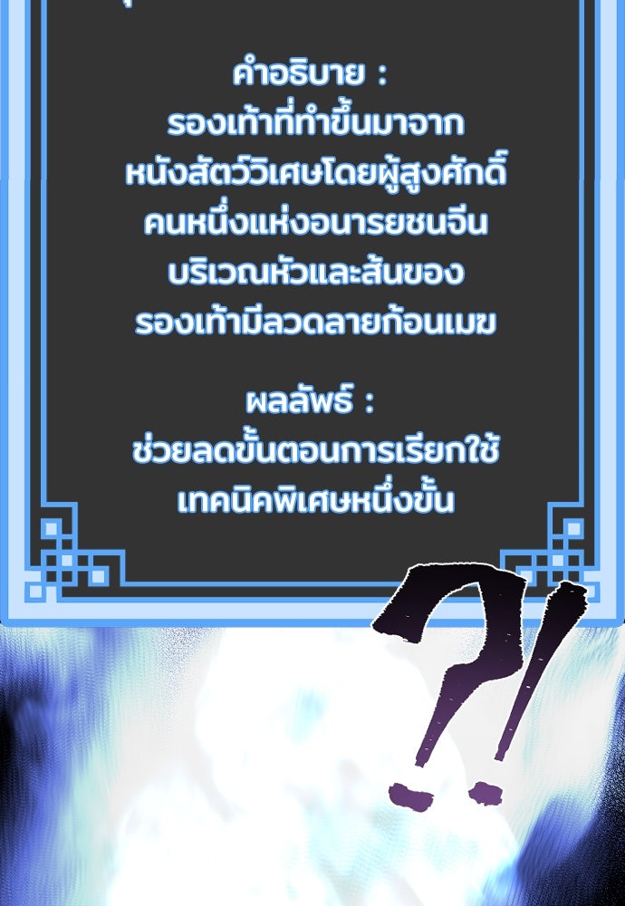 เส้นทางสู่เทพมาร - หน้า 46