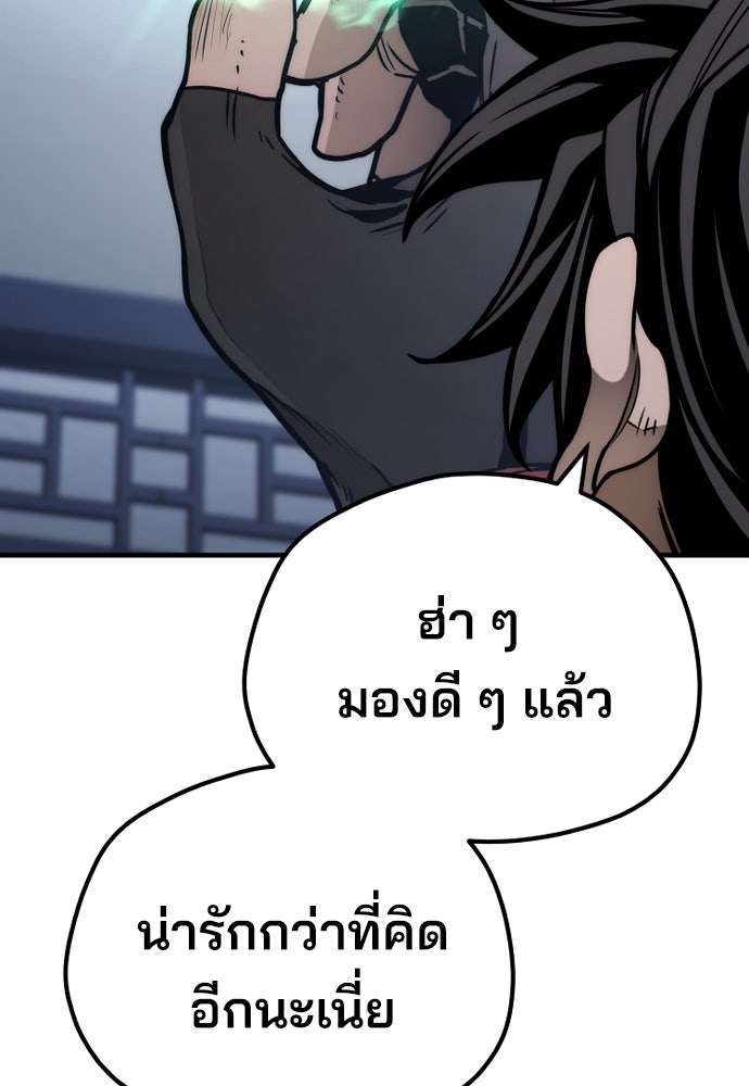 เส้นทางสู่เทพมาร - หน้า 73