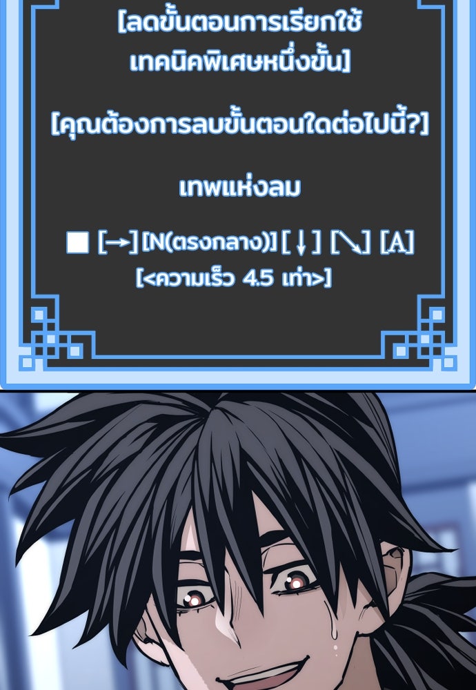 เส้นทางสู่เทพมาร - หน้า 83