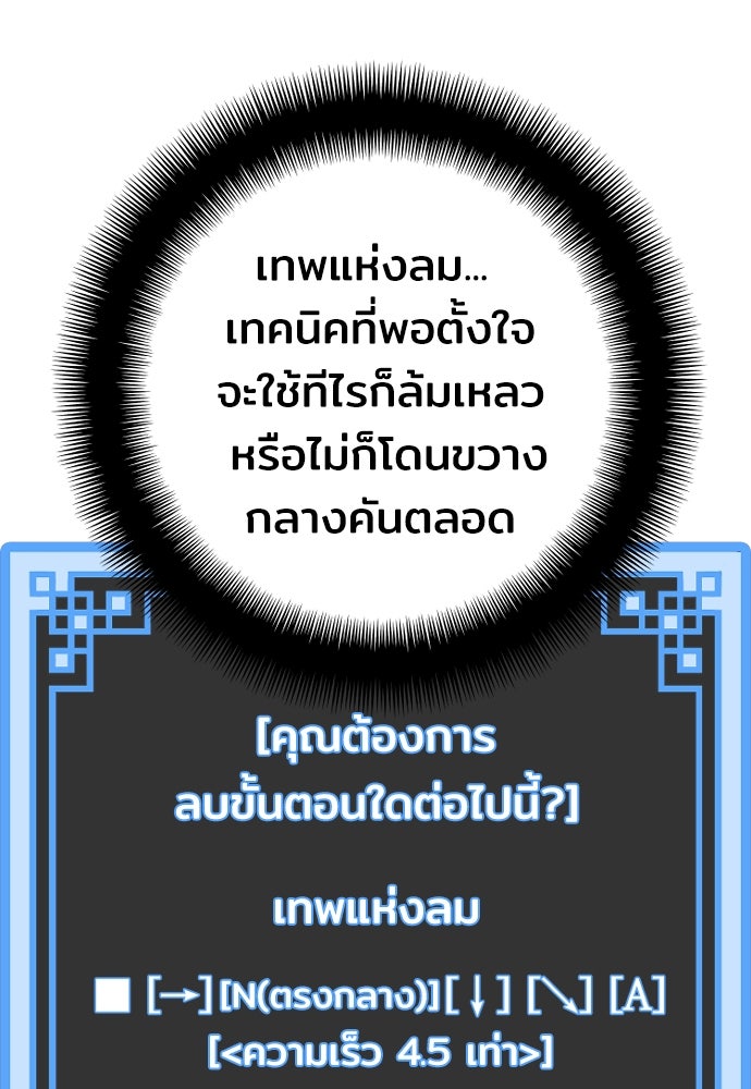 เส้นทางสู่เทพมาร - หน้า 85