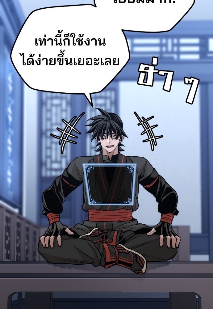 เส้นทางสู่เทพมาร - หน้า 89
