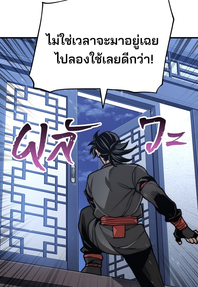 เส้นทางสู่เทพมาร - หน้า 91