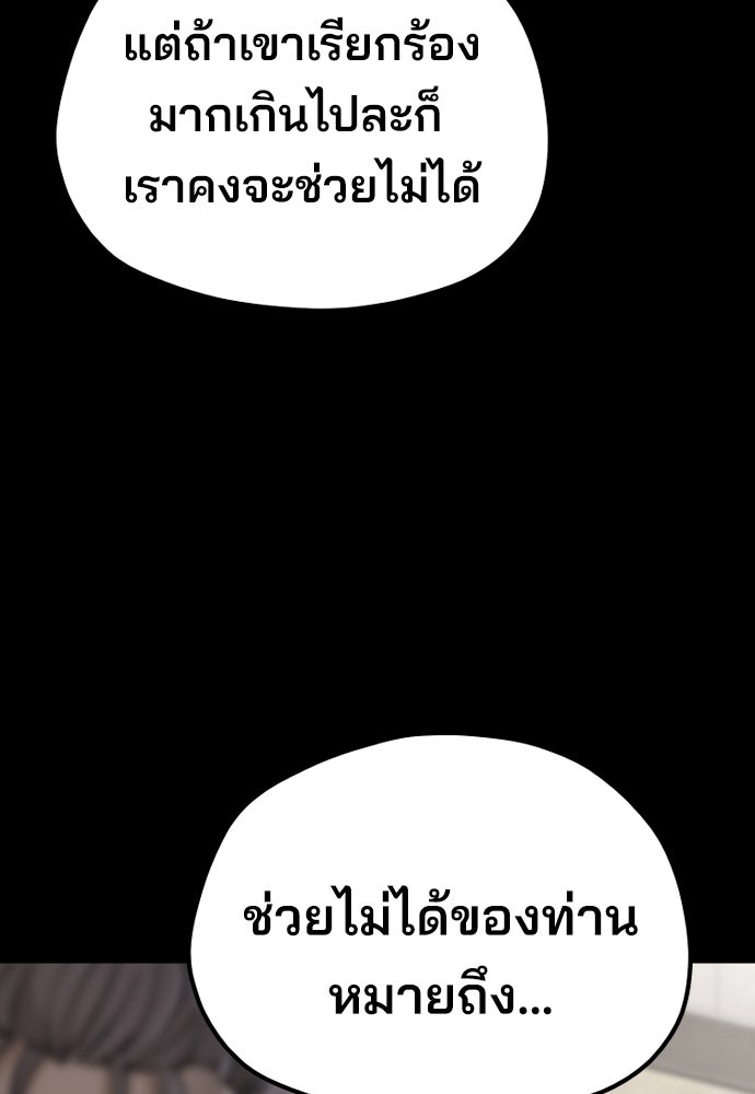 เส้นทางสู่เทพมาร - หน้า 101