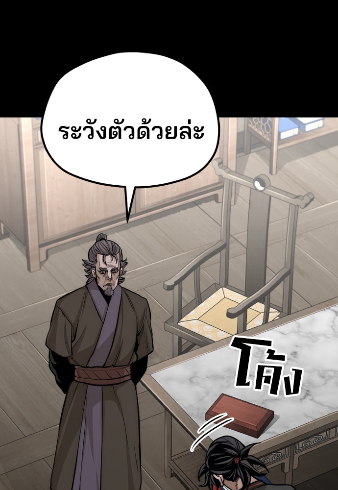 เส้นทางสู่เทพมาร - หน้า 108