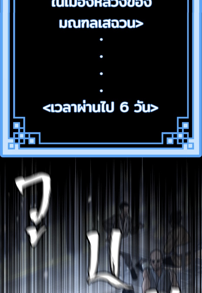 เส้นทางสู่เทพมาร - หน้า 113