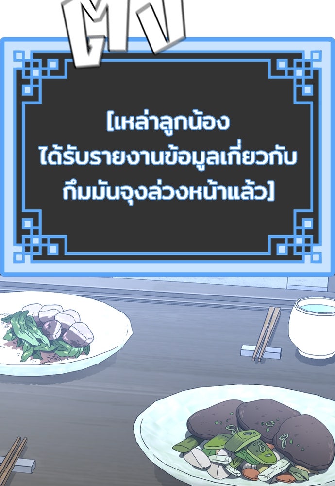 เส้นทางสู่เทพมาร - หน้า 116