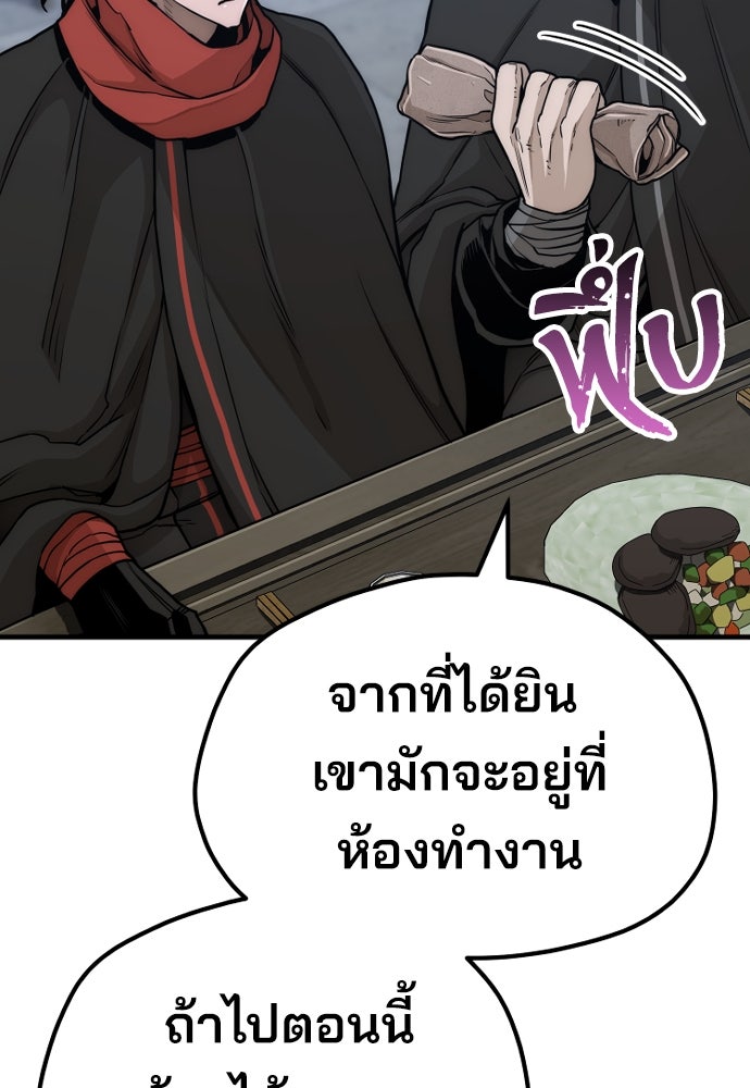 เส้นทางสู่เทพมาร - หน้า 121