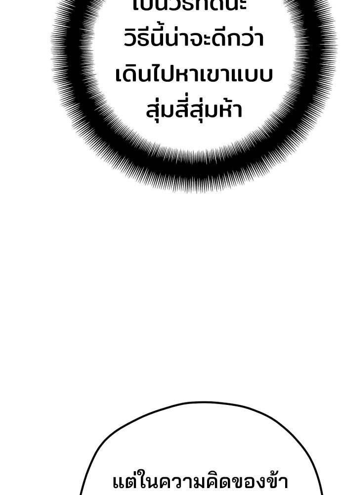 เส้นทางสู่เทพมาร - หน้า 128