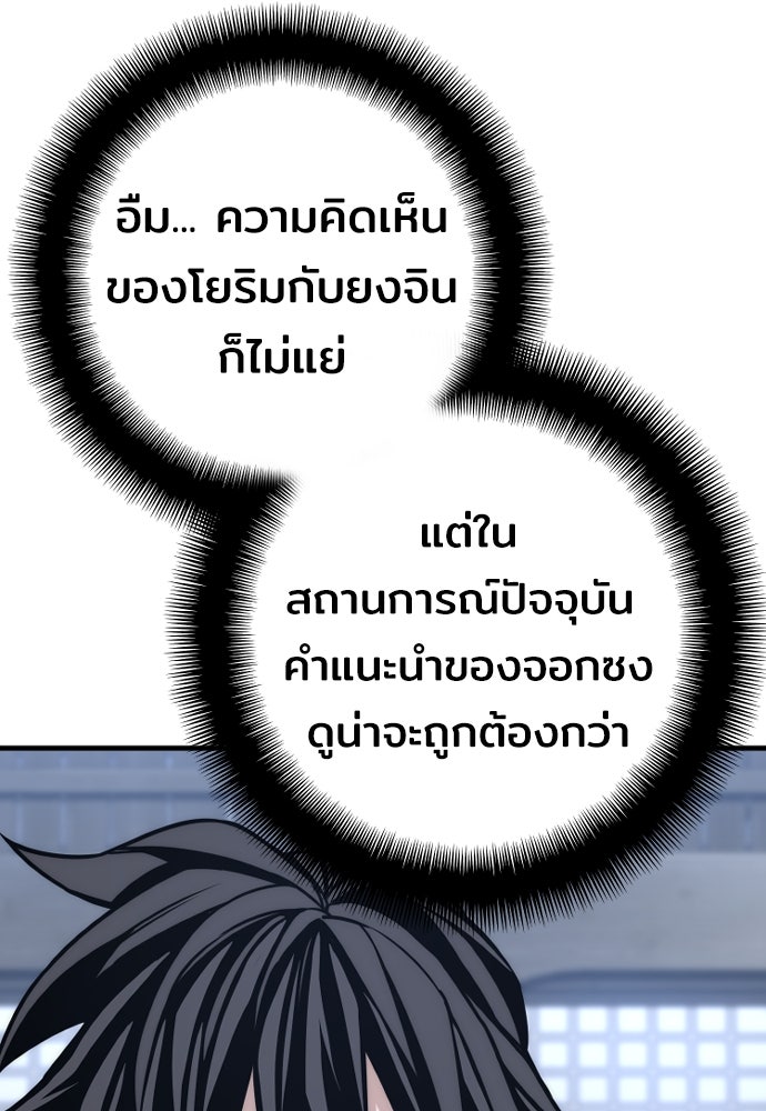 เส้นทางสู่เทพมาร - หน้า 131