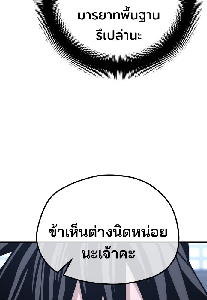 เส้นทางสู่เทพมาร - หน้า 134