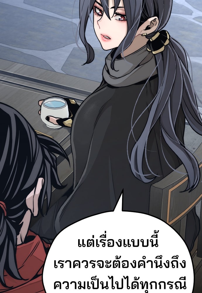 เส้นทางสู่เทพมาร - หน้า 137