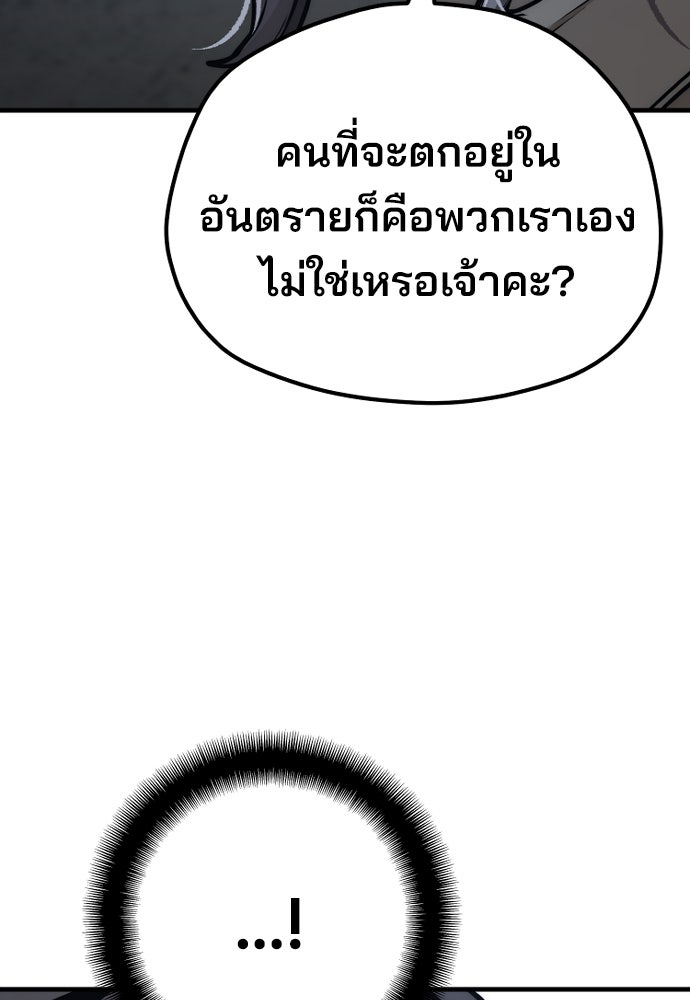 เส้นทางสู่เทพมาร - หน้า 140
