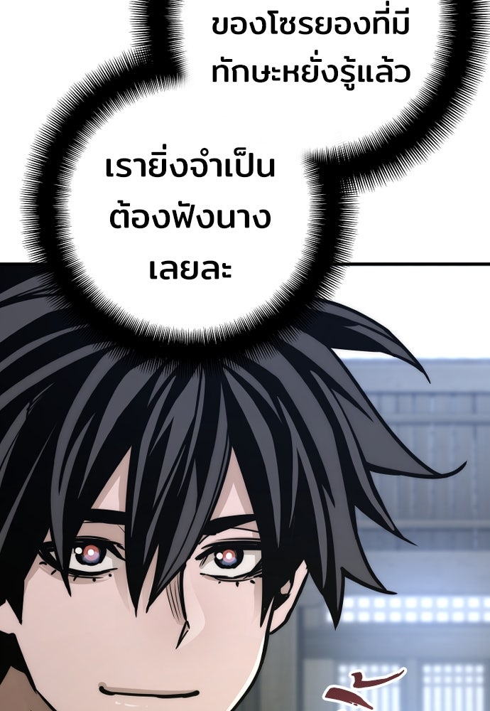 เส้นทางสู่เทพมาร - หน้า 144