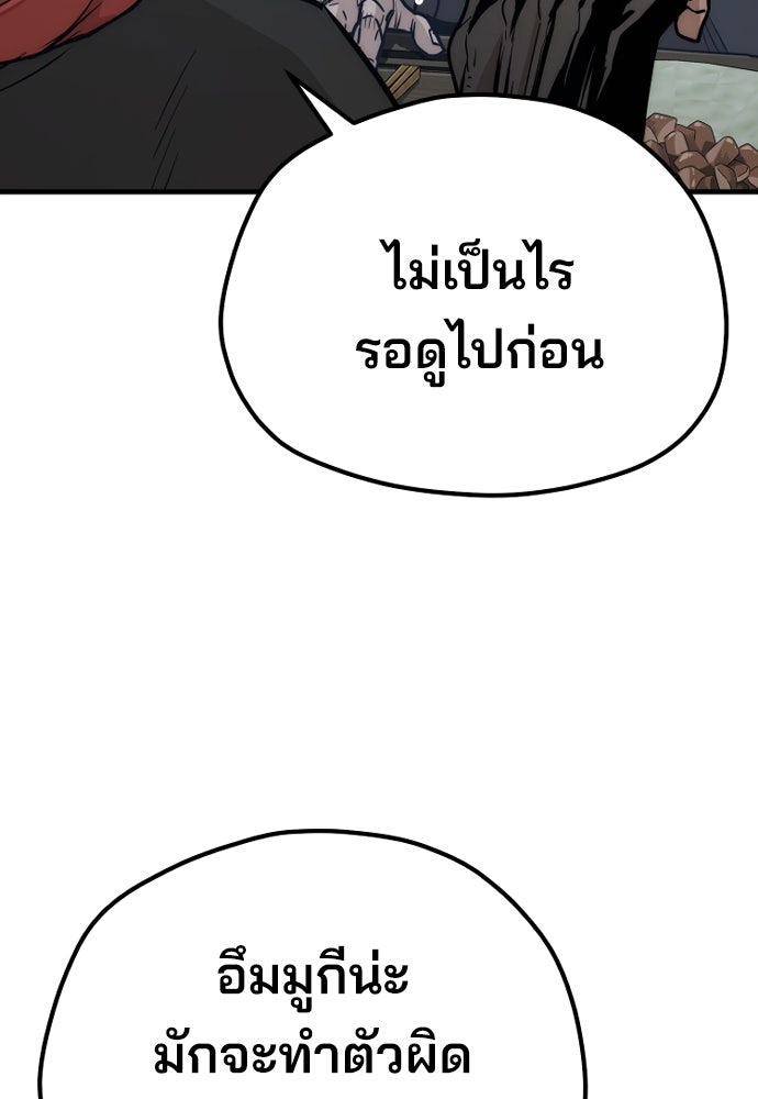 เส้นทางสู่เทพมาร - หน้า 159