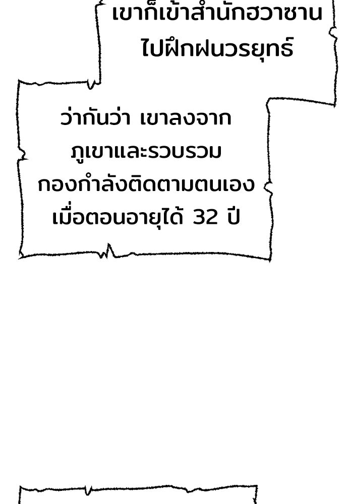 เส้นทางสู่เทพมาร - หน้า 181